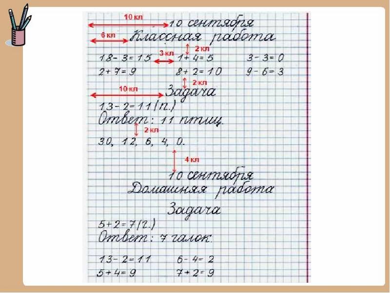 Сколько клеточек отступать по математике 1 класс образец