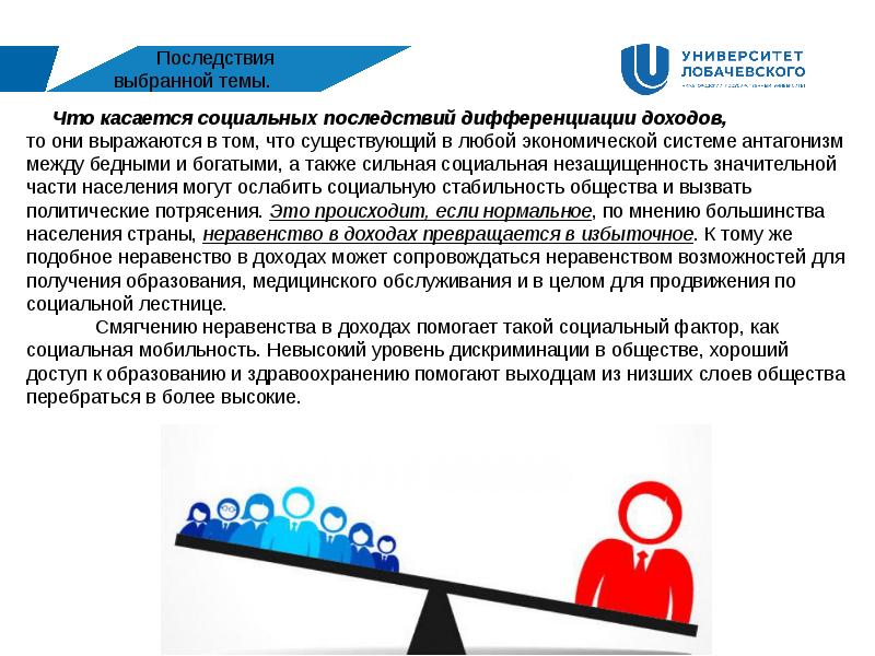 Социальные ступени. Продвижение по социальной лестнице. Что способствует продвижению по соц лестнице. Что способствует продвижению по социальной мобильности. Последствия дифференциации общества.