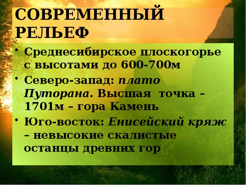 План описания природного района средняя сибирь 8 класс домогацких