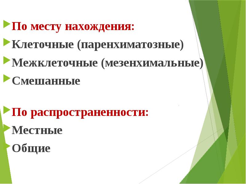 Патология презентации. Патология презентация. Презентация общая патологии. По распространенности – Общие и местные.