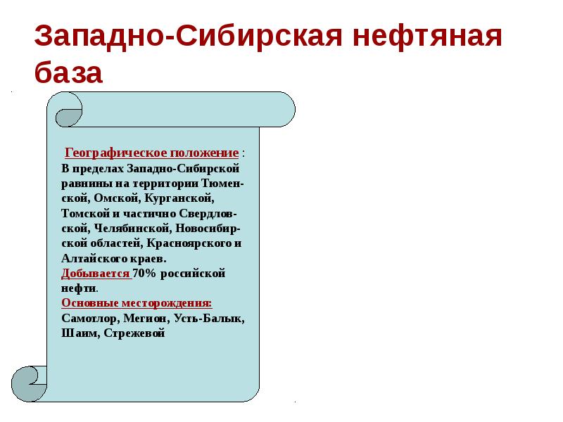 Запасы западно сибирского нефтяного бассейна. Запасы западно сибирского нефтяного бассейна