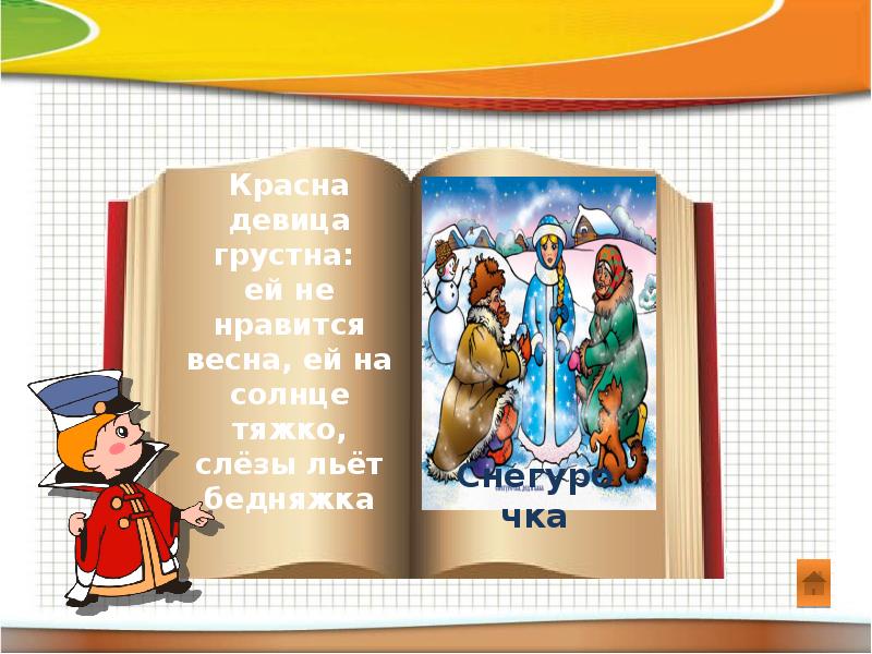 Презентация угадай сказку по предметам