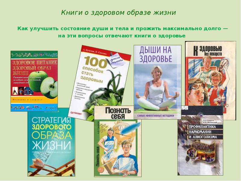 Книга здоровья презентация