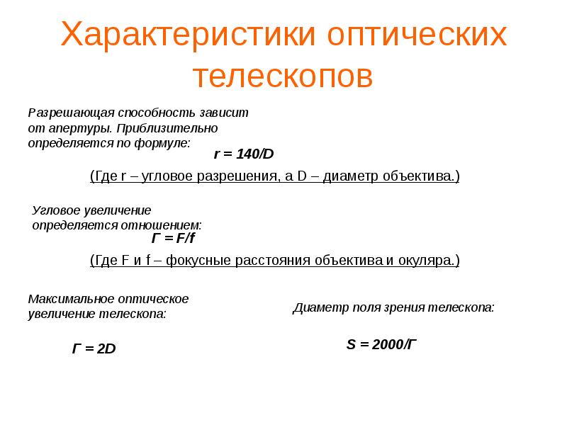 Разрешающая способность телескопа Калькулятор