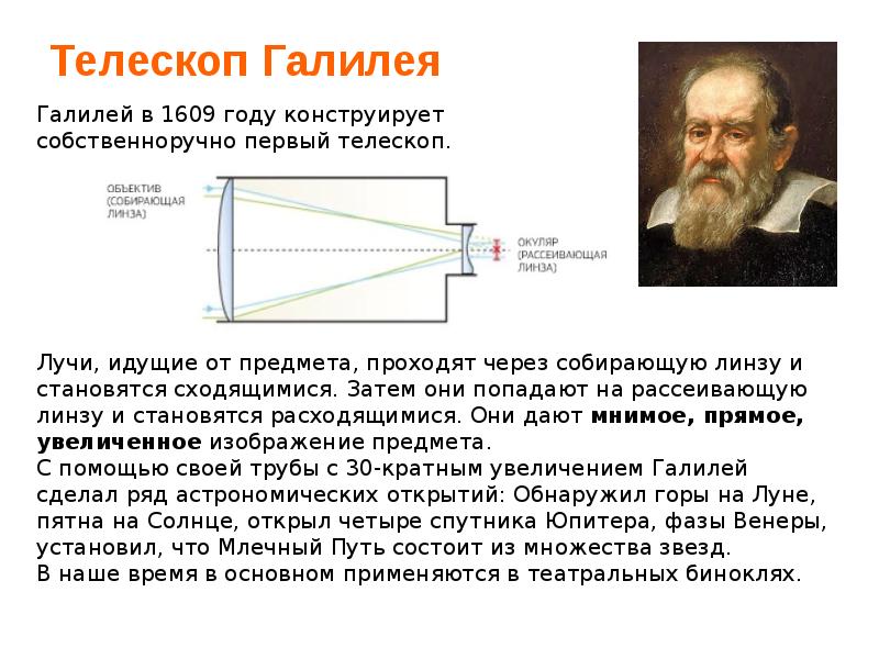 Телескоп презентация по физике