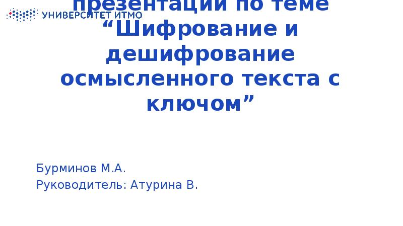 Презентация на тему шифрование и закон