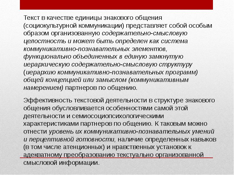 Адекватная установка. Навыки межкультурной коммуникации. Уровни переводческой компетенции. Социокультурная коммуникация. Образ организатора.