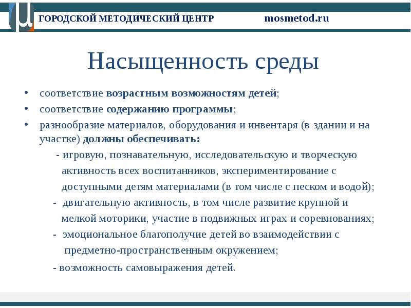 Возраст возможностей. Соответствие возрастным возможностям. Соответствие окружению. Программное содержание в соответствии с возрастной группой.