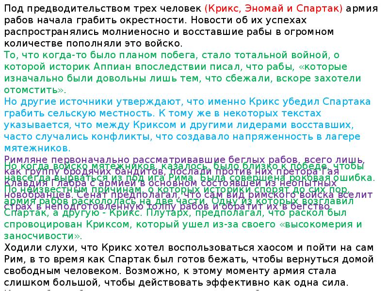 Реферат: Восстание рабов под предводительством Спартака