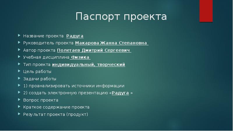 Паспорт проекта начальная школа окружающий мир