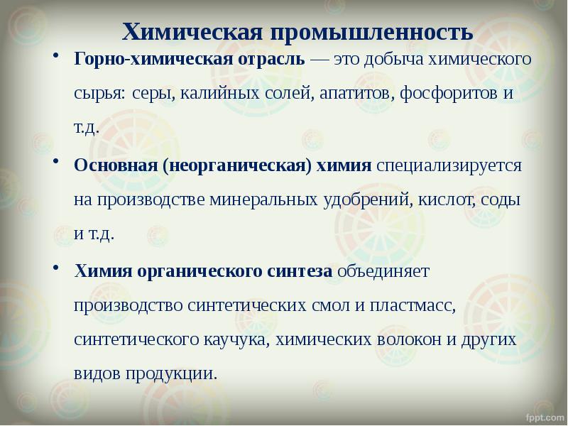 Горно химическая промышленность. Горная химия. Химическая промышленность Горная химия. Цель химической промышленности. Добыча калийных солей Горно химическая основная органическая химия.