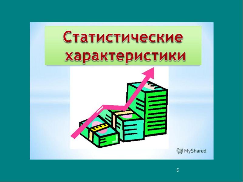 Проект по статистике 11 класс