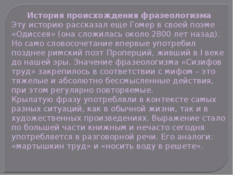 Сизифов труд очень краткое. Легенда о Сизифе кратко. Сизифов труд Легенда. Миф о Сизифе кратко. Сизифов труд фразеологизм.