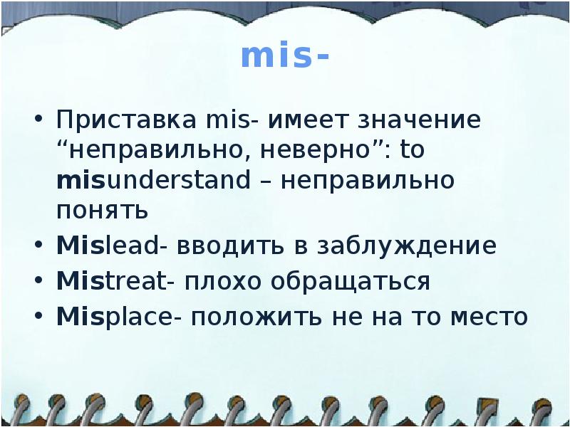 Отрицательные приставки в английском языке презентация