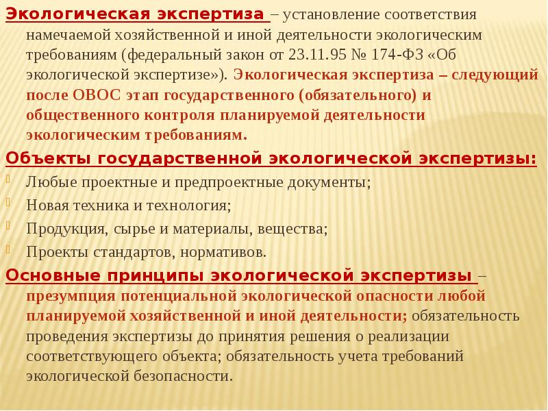 Экспертиза дипломного проекта на соответствие требованиям безопасности и экологичности