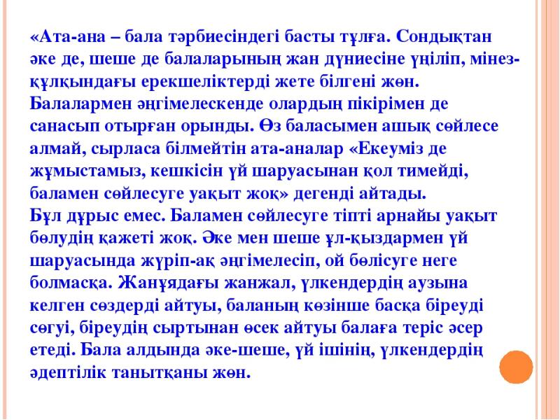 Сауалнама дегеніміз не презентация