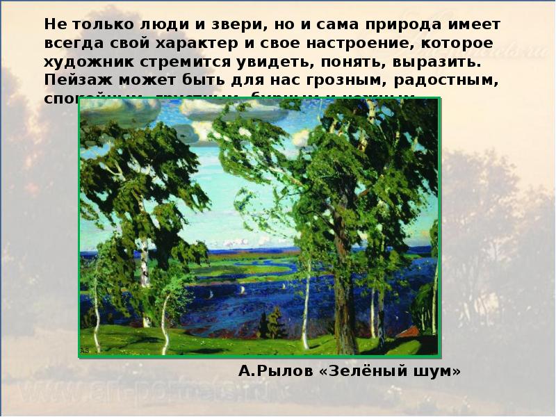 Проект по изо 7 класс по теме пейзаж в живописи