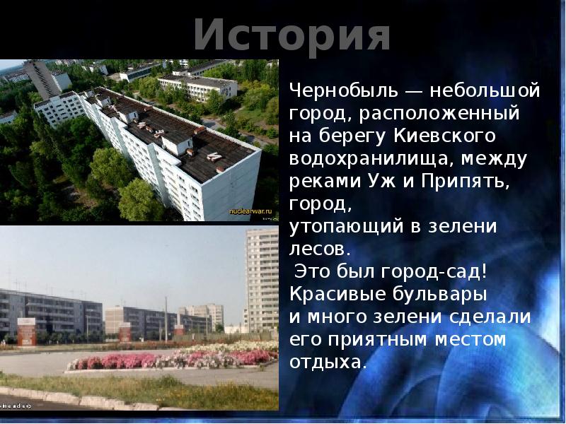 Мероприятие с презентацией чернобыль