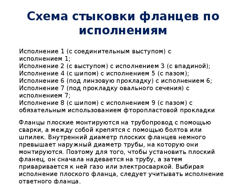 Схема стыковки фланцев по исполнениям
