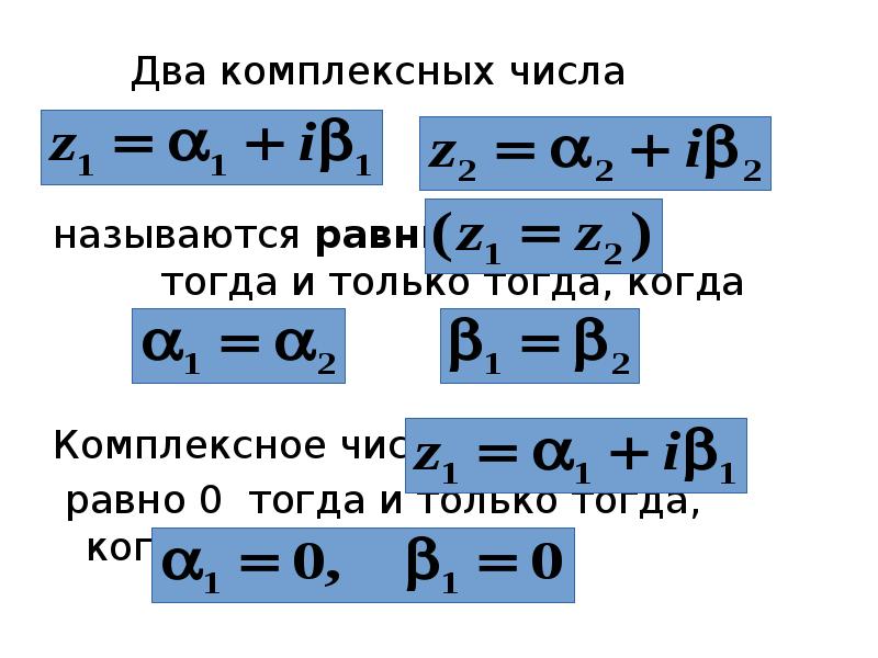 Найти z1 z2 комплексные числа