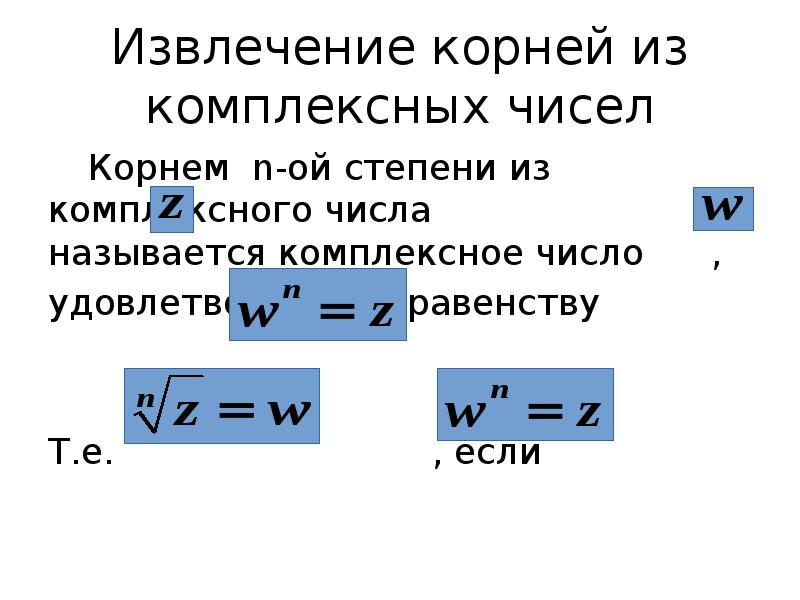 Корень числа 1