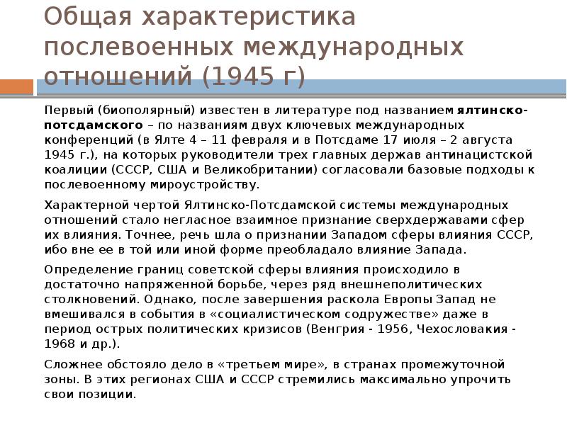 Суждения характеризуют послевоенное устройство японии. Ялтинско-Потсдамская система международных отношений. Ялтинско-Потсдамская система международных отношений геополитика. Ялтинско-Потсдамская система. Какие суждения характеризуют послевоенное устройство Японии?.