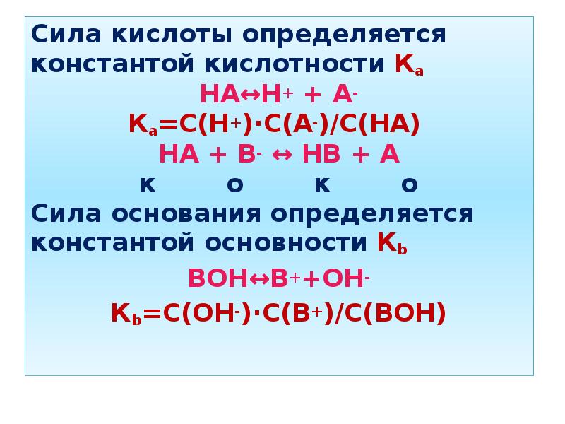 Сила кислот. Как определить силу кислоты. Сила кислоты определяется. Сила кислот зависит. Как определяется сила кислоты.