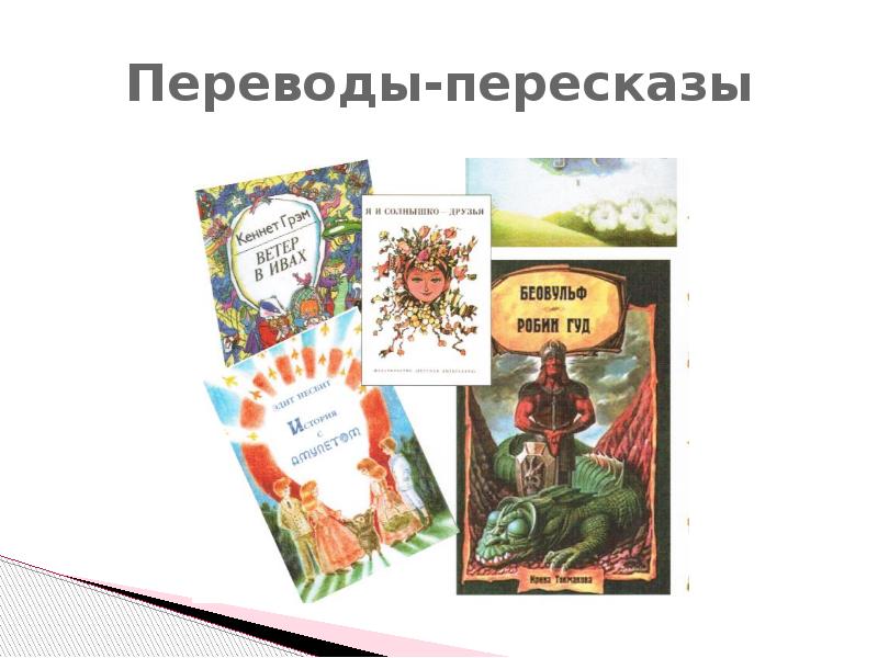 И токмакова сказочка о счастье 4 класс перспектива презентация