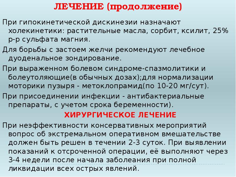 Острый живот у беременных презентация