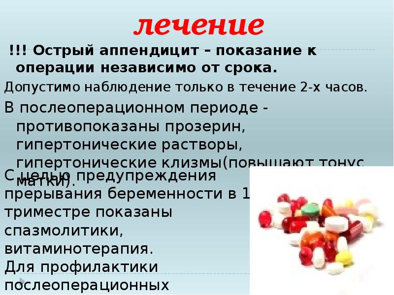 Острый живот у беременных презентация