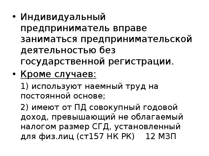 Индивидуальных предпринимателей применяющих. Индивидуальный предприниматель вправе. Индивидуальный предприниматель и наемный труд. Наемный труд ИП. Использование наемного труда в предпринимательской деятельности..