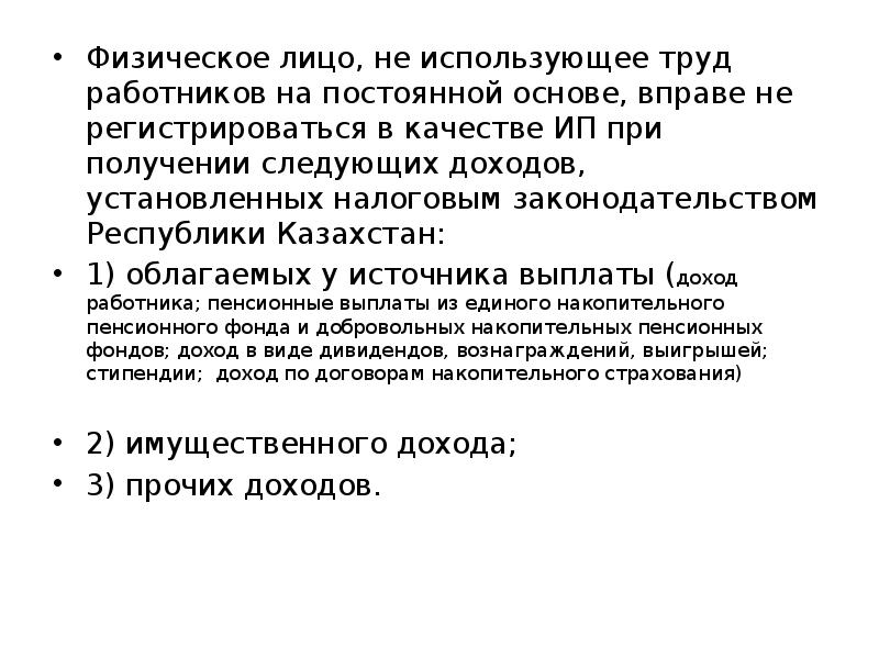 Получение следующий. Доходы физических лиц в рыночной экономике. Виды доходов физ лиц в рыночной экономике. Доходы физических лиц только в рыночной экономике. Трудовые доходы или имущественные?.