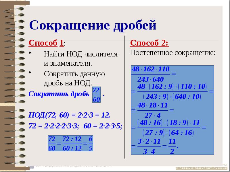 Сократить наибольший общий делитель