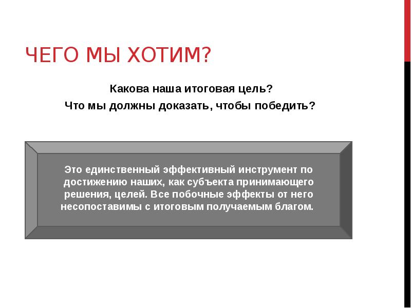 Каково хочу. Итоговая цель. Цель заключительного вопроса. Годовые цели ОТИЗ. По достижении или по достижению.