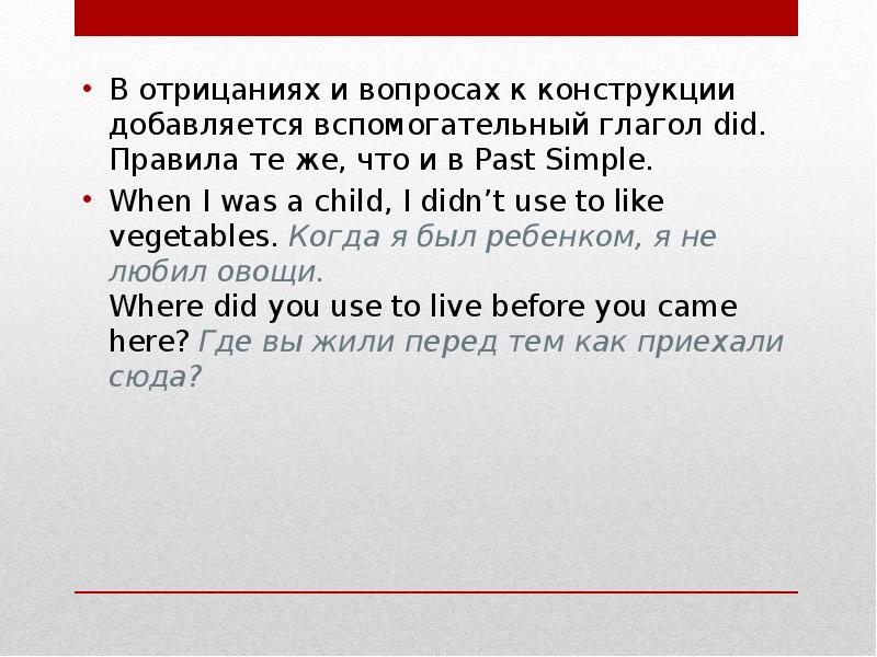 Конструкция used to. Used to презентация. 7 Предложений с конструкцией used. Грамматические конструкции use to / would презентация. Конструкция юз ту правило.