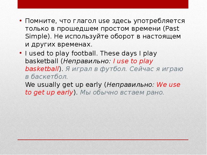 Used время. Глагол use. Use в прошедшем времени. Usage в прошедшем времени. Use в простом прошедшем времени.