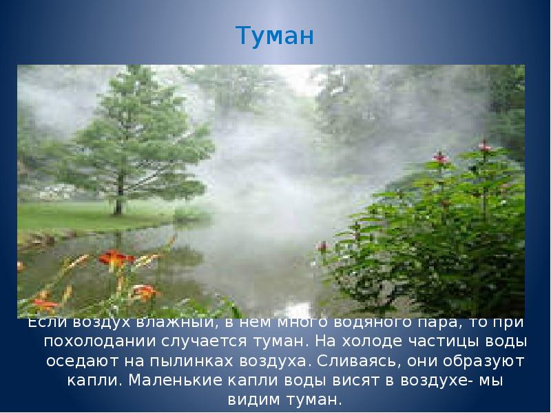 Урок презентация вода в атмосфере влажность воздуха