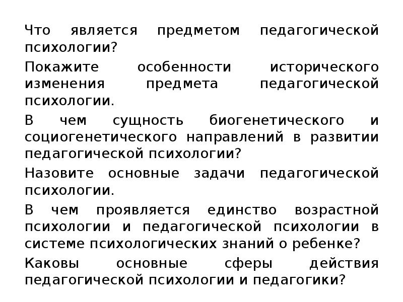 Предмет и задачи педагогической психологии. Процесс постоянных изменений. Предмет иска в гражданском процессе это. Описание данных. Предмет педагогической психологии.