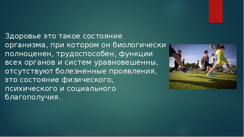 Наиболее физиологически полноценными являются. ЗОЖ презентация для студентов. Здоровый образ жизни студента презентация. ЗОЖ презентация для студентов колледжа. Основы здорового образа жизни студентов презентация.