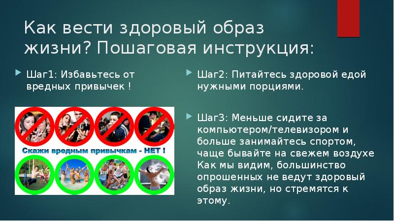 Презентация про зож 10 класс