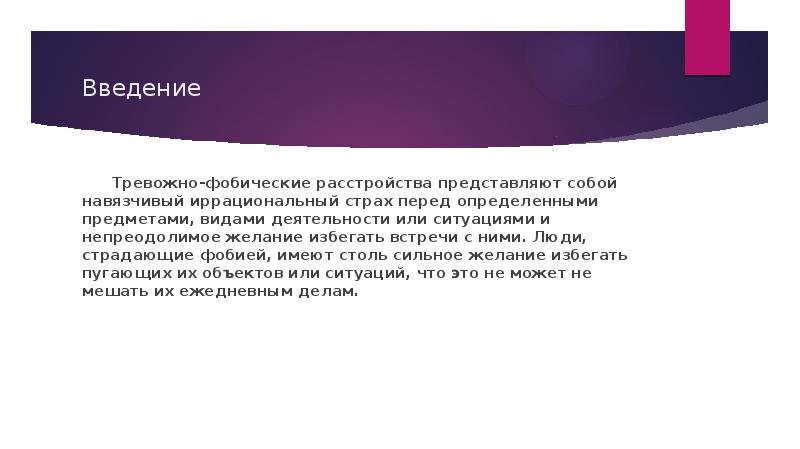 Тревожно фобическое расстройство мкб