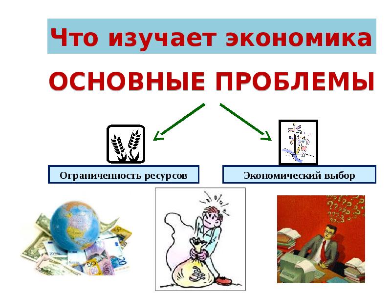 Экономика как наука и как хозяйство презентация