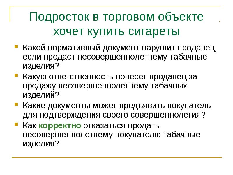 При каких условиях разрешена продажа табачных. Правила реализации табачной продукции. Где нельзя курить в россии. Где разрешена торговля табачной продукции. Правила продажи сигарет.