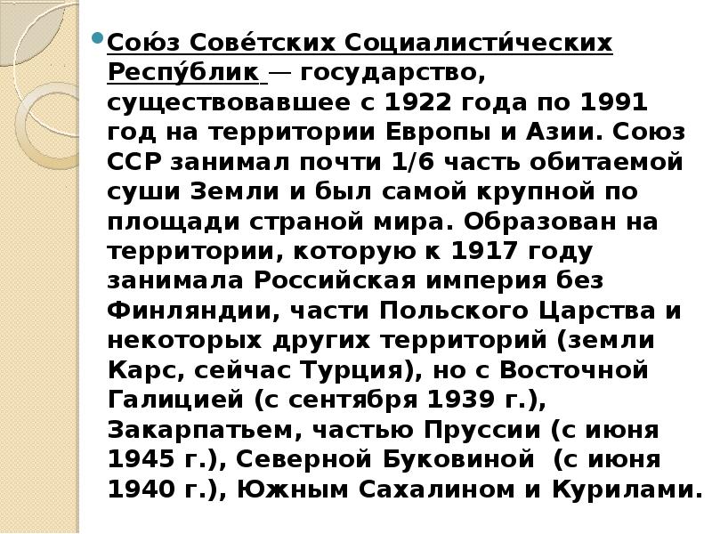 Образование советского союза 4 класс презентация