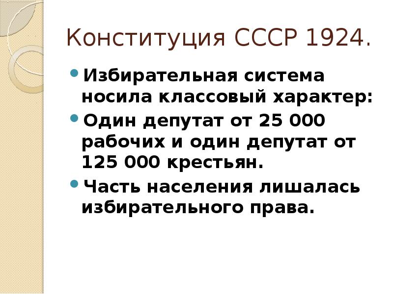 Образование ссср конституция 1924 презентация