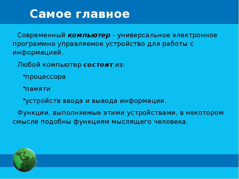 Функции доклад. Любой компьютер состоит из. Характеристики любого компьютера. Любой компьютер состоит из закончите предложение. Любая информация в памяти компьютера состоит из.