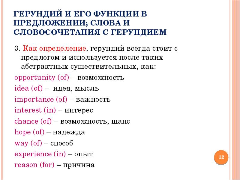 Глаголы после которых герундий. Герундий глаголы с предлогами. Герундий и его функции в предложении. Герундий после предлогов. Герундий после глаголов с предлогами.