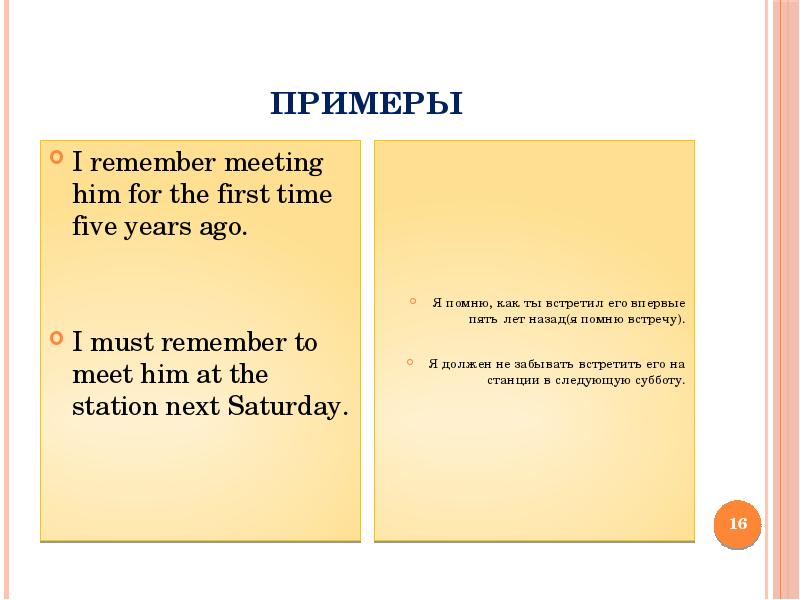 Meet him перевод. Remember примеры. Memorable примеры. Memorize примеры предложений.