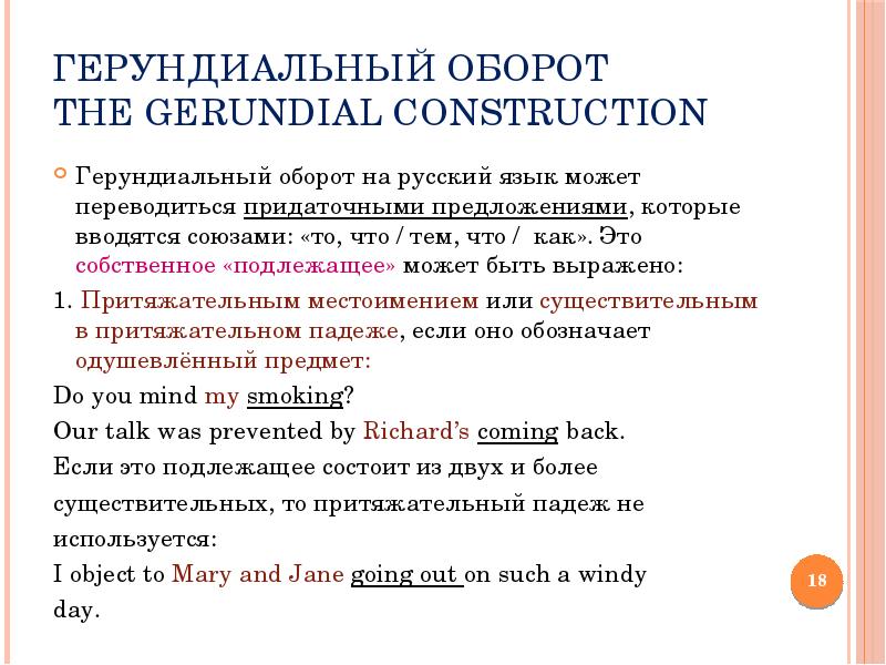 Более оборот. Герундиальные конструкции в английском. Герундиальный оборот в английском. Gerundial Constructions в английском языке. Конструкции с герундием.