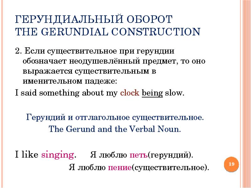 Герундий отглагольное существительное. Герундиальный комплекс в английском. Герундий и герундиальный оборот в английском языке. Герундиальная конструкция. Герундий конструкции с герундием.